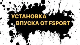 Установку впуска ф спорт от Гс на Lexus is250