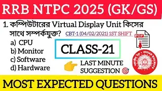 Last Minute GK-GS Suggestion For Railway NTPC 2025 | Railway NTPC 2025 GK-GS
