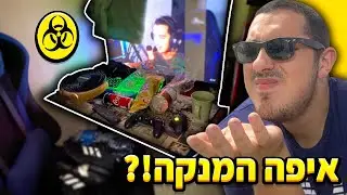 הצופים גרמו לי להקיא.. 🤮