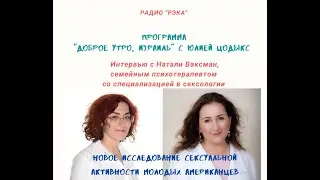 Новое исследование сексуальной активности молодых американцев