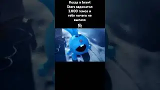 крош - кричит 