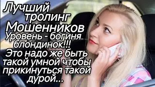 Телефонные мошенники в истерике - супер грамотный и тонкий троллинг от девушки. Она слишком умная