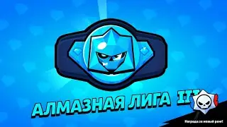 ROAD TO DIAMOND III.
