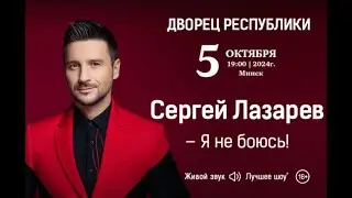 Я не боюсь! 5 октября, Минск