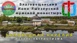 Annunciation Ion-Yashezero Monastery. Short version. 5 minutes.