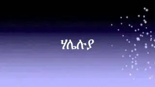 Mezmur Tigringna kemti zefQerkani (ከምቲ ዘፍቐርካኒ)