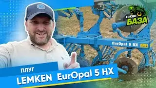Плуг 🔥 Lemken EurOpal 5 HX ✅ Технобаза