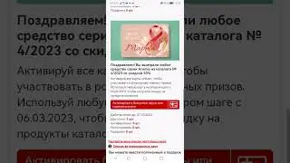 Как активировать купоны и воспользоваться скидкой по купонам Фаберлик в 4 каталоге