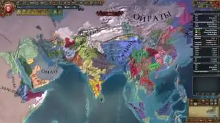 Пегу. Развал Мин (Часть 6). Europa universalis 4