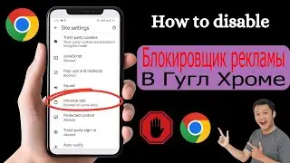 Отключить блокировщик рекламы в Google Chrome | Как отключить блокировщик рекламы в Chrome