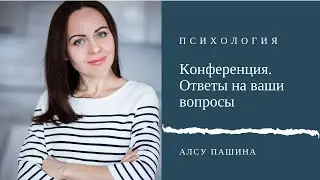 Прямой эфир: ответы на вопросы.