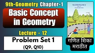 Problem Set 1 | L- 12 | 9th Maths-2 Geometry Chapter 1  Basic Concepts of Geometry | Marathi