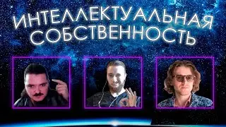 Васил разбирает спор СВЕТОВА* и МАРГИНАЛА про ИНТЕЛЛЕКТУАЛЬНУЮ СОБСТВЕННОСТЬ || Васил смотрит