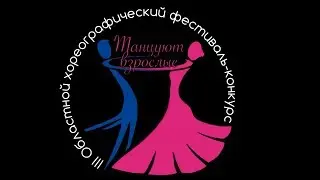 «Танцуют взрослые» III - «ГАЛАКЛАСС» - «Цыганский микс»