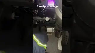 Где переключатель поворотов у канадского автобуса