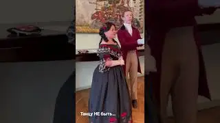 Эх… не повальсировать…