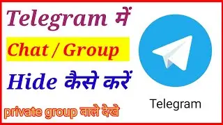 How to hide chat in the Telegram app(2022) | Telegram me Chat Kaise Hide Karein (2022)