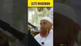 Ulta Bhagwan | Maulana Makki Al Hijazi #islamicvideo