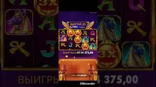 Занос в Giza по хорошей ставке