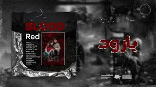 Brigade Rouge ✮ Baroud | بارود  ✮