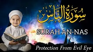 Surah Nas: The Most Powerful Dua to Protect You from Evil | الناس | صورت الناس | surah an nas