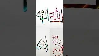 Beautiful 1234 Calligraphy Arabic Allah tutorial Art 