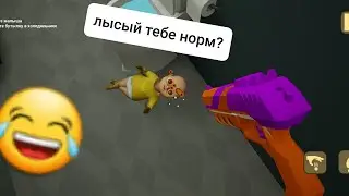 РЖАКА ВМЕСТЕ С ЛЫСЫМ В THE BABY IN YELLOW😂😂😂