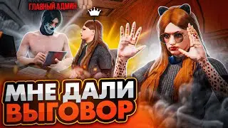 МОЙ ПЕРВЫЙ ВЫГОВОР НА АДМИНКЕ в GTA 5 RP