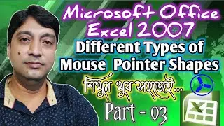MS Excel 2007 [ Different Types Of Mouse Pointer Shapes ] Part - 03 | Ideal Computer Training Centre