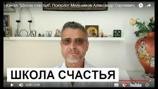 Психолог Мельников Александр Сергеевич WhatsApp +79221114939
