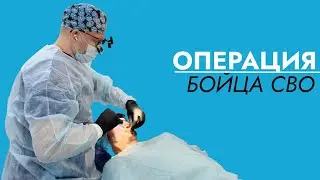 Благотворительная операция имплантации бойца СВО