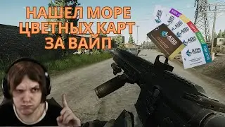 Нашел МОРЕ цветных лаб. карт за один ВАЙП