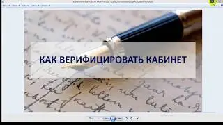 [Nayuta] Верификация кабинета
