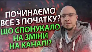 Зміни на каналі, його історія і подальший розвиток / як інвестувати в криптовалюту в Україні?