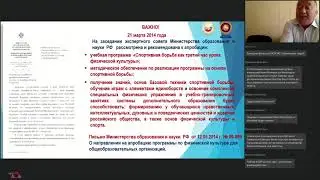 Вебинар «Реализация проекта «Спортивная борьба в школу»