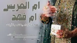 هلا هلا نبداء بها نضم الابيات  