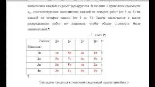 Лекция 35 Задача о назначении