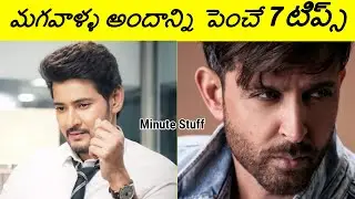 Top 7 Tips to Look Handsome for Men in Telugu | Men's Beauty Tips in Telugu | Health Tips in Telugu