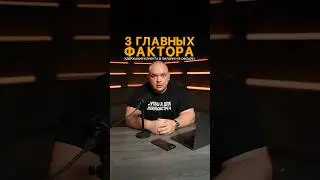 Какие три главных фактора удержания клиента #shorts #фитнестренер #фитнес #спорт #фитнесклуб