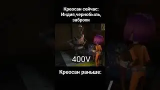 Креосан раньше и сейчас #креосан #чернобыль #припять #электрика #shorts #kreosan