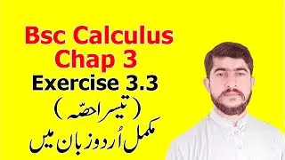 Bsc math calculus chapter 3 exercise 3.3 Part(3) Complete in Urdu S.M.Yousuf