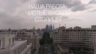 Мойка фасада альпинистами