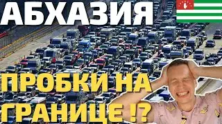 ABKHAZIA | HUGE QUEUES at the border? How long to stand on the way to Gagra, Pitsunda, Sukhum and...