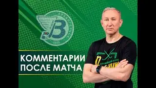 Пресс-конференция после матча 
