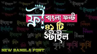 Free Bangla Font Download | Hazrat Ali R Bangla Font | হযরত আলী রা বাংলা ফন্ট ডাউনলোড