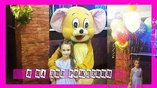 VLOG: День РОЖДЕНИЯ ДРУГА/пират Люся/фокусник/🎩✨