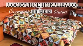 Custom patchwork quilt/Patchwork block 