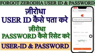 Zerodha ka user id aur password kaise pata kare | Forgot zerodha user id and password