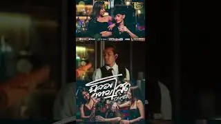 ฉลองความโสด - วงคาเมร่า | TMG RECORD