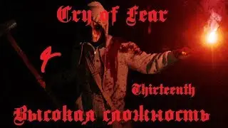 Cry of Fear. 4 Шаг в пустоту